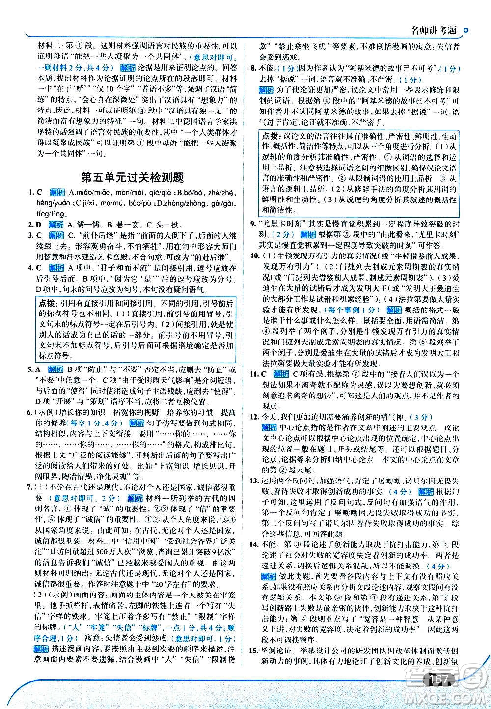 現(xiàn)代教育出版社2020走向中考考場九年級語文上冊部編版答案