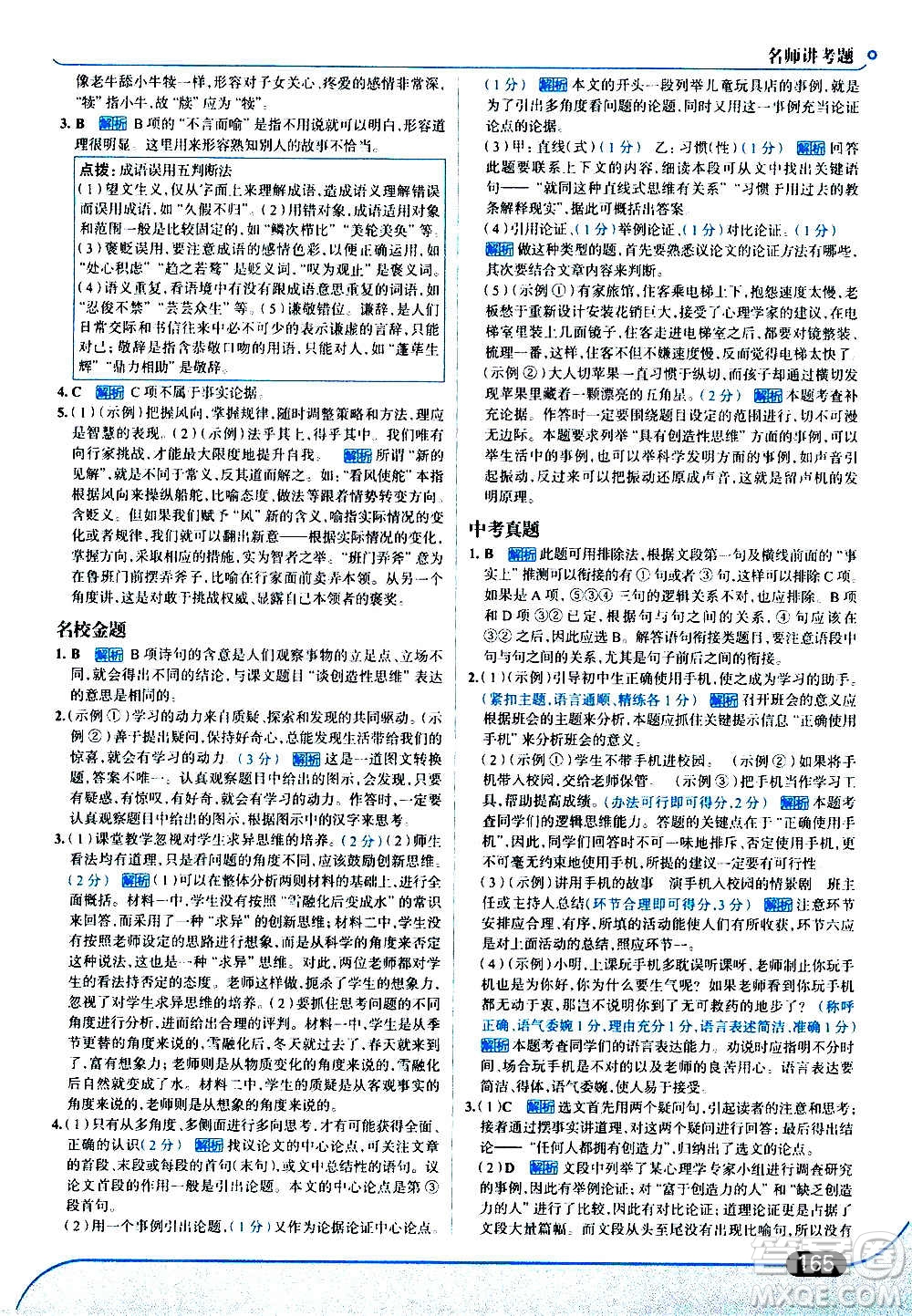 現(xiàn)代教育出版社2020走向中考考場九年級語文上冊部編版答案