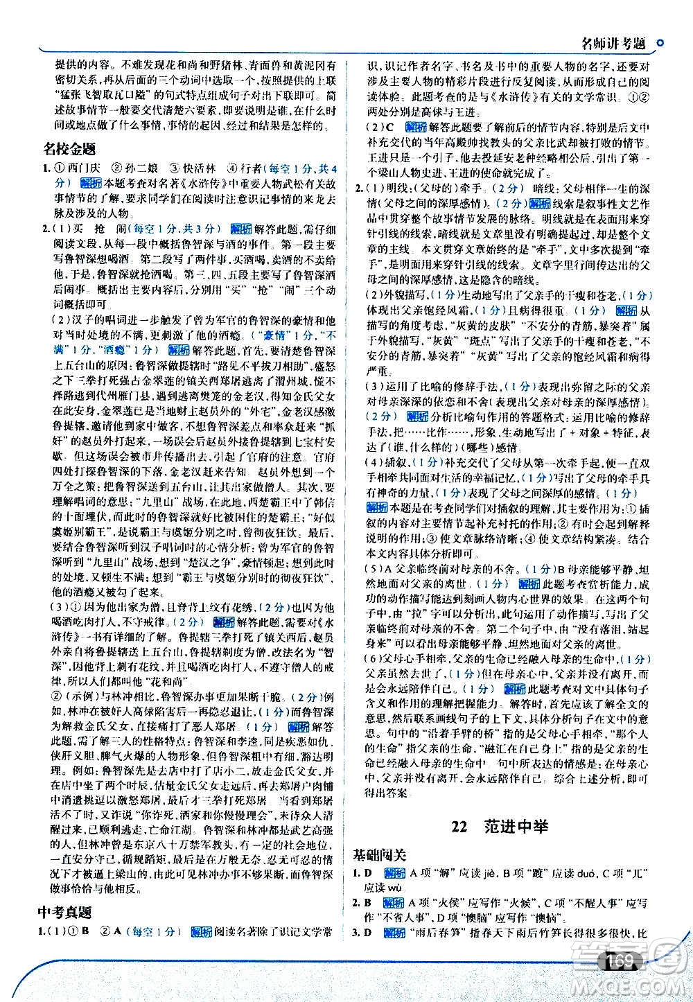 現(xiàn)代教育出版社2020走向中考考場九年級語文上冊部編版答案