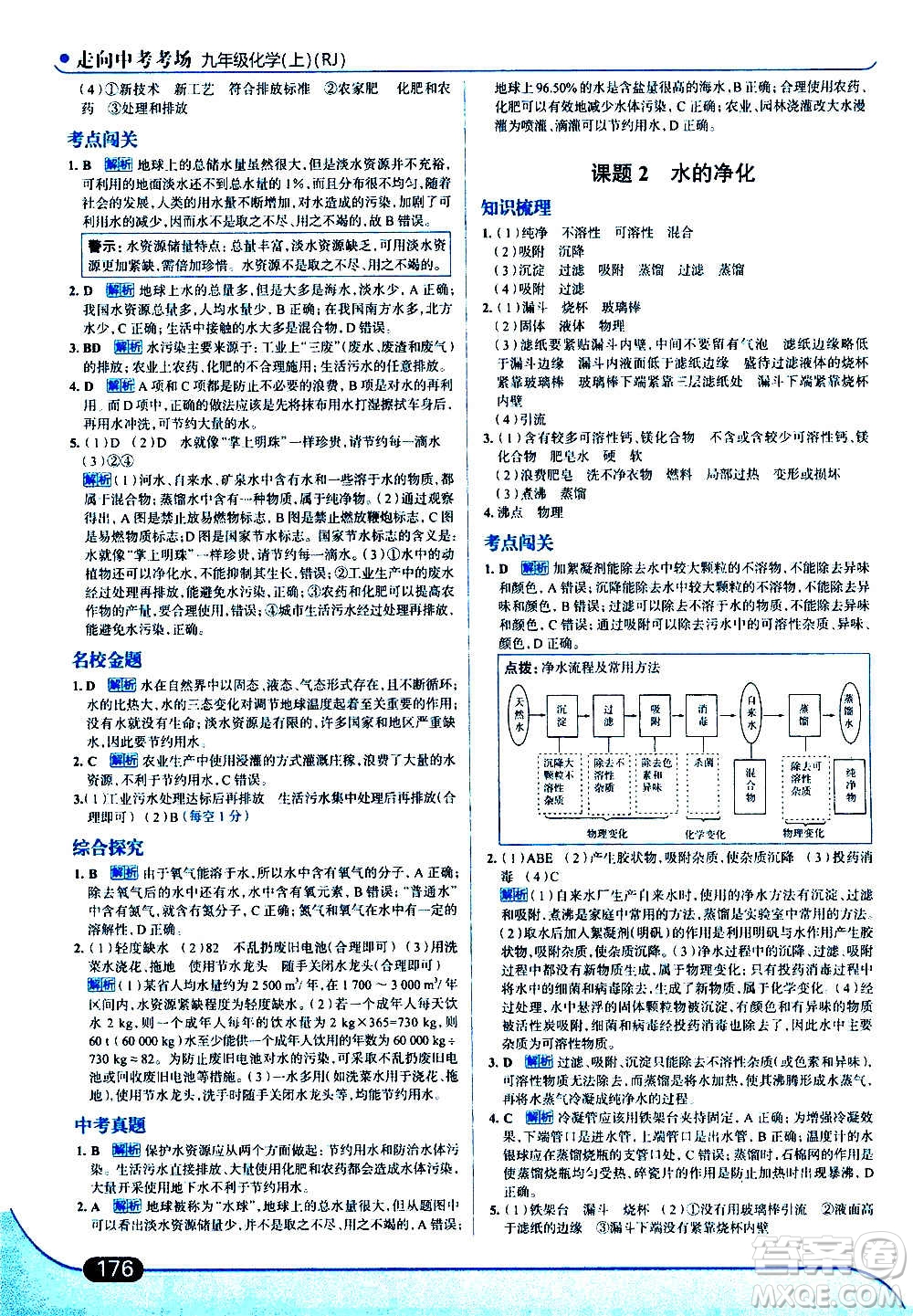 現(xiàn)代教育出版社2020走向中考考場(chǎng)九年級(jí)化學(xué)上冊(cè)RJ人教版答案