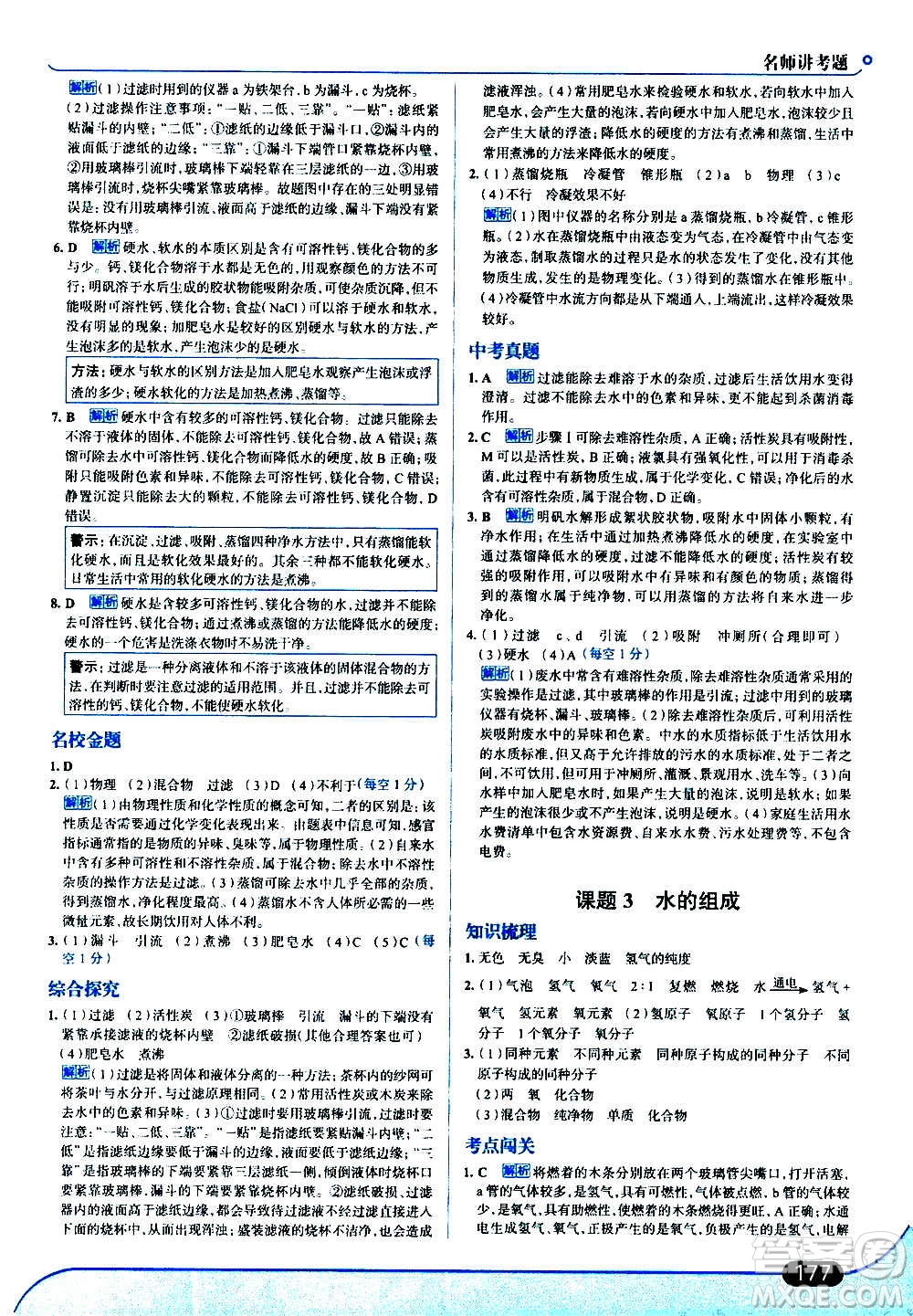 現(xiàn)代教育出版社2020走向中考考場(chǎng)九年級(jí)化學(xué)上冊(cè)RJ人教版答案