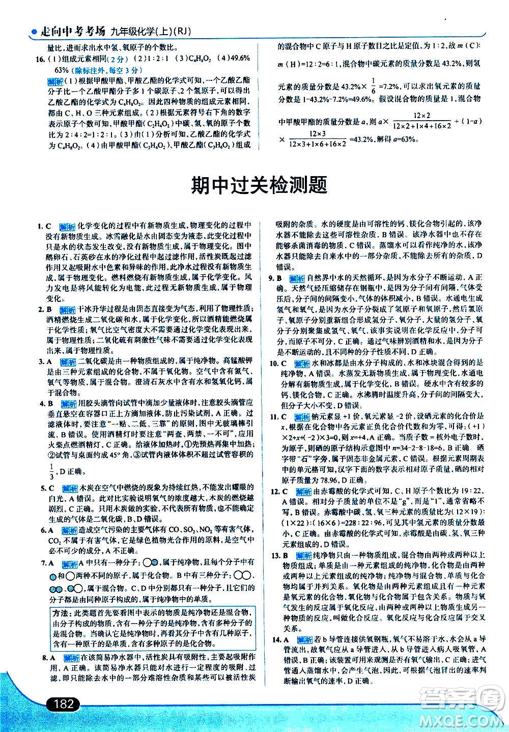 現(xiàn)代教育出版社2020走向中考考場(chǎng)九年級(jí)化學(xué)上冊(cè)RJ人教版答案