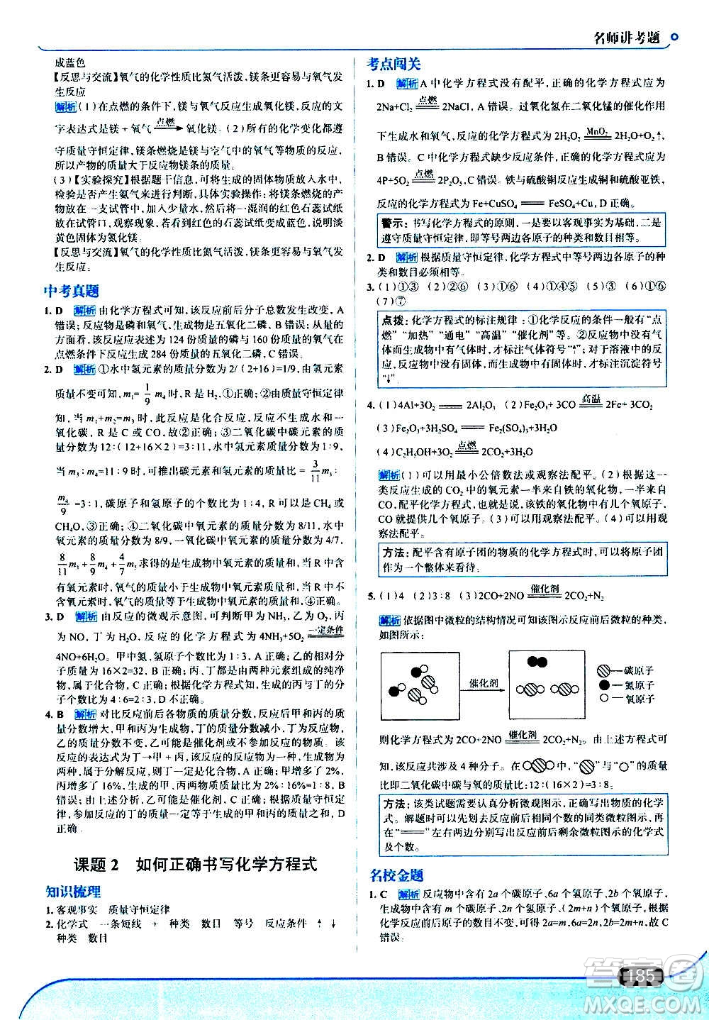 現(xiàn)代教育出版社2020走向中考考場(chǎng)九年級(jí)化學(xué)上冊(cè)RJ人教版答案