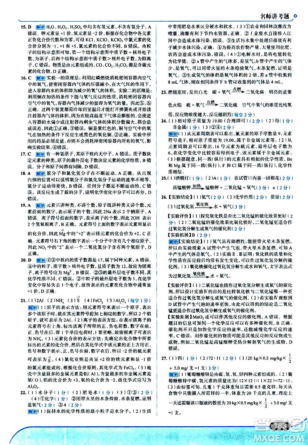 現(xiàn)代教育出版社2020走向中考考場(chǎng)九年級(jí)化學(xué)上冊(cè)RJ人教版答案