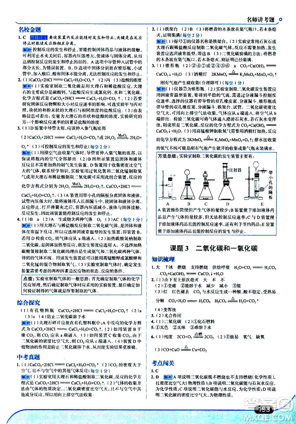 現(xiàn)代教育出版社2020走向中考考場(chǎng)九年級(jí)化學(xué)上冊(cè)RJ人教版答案