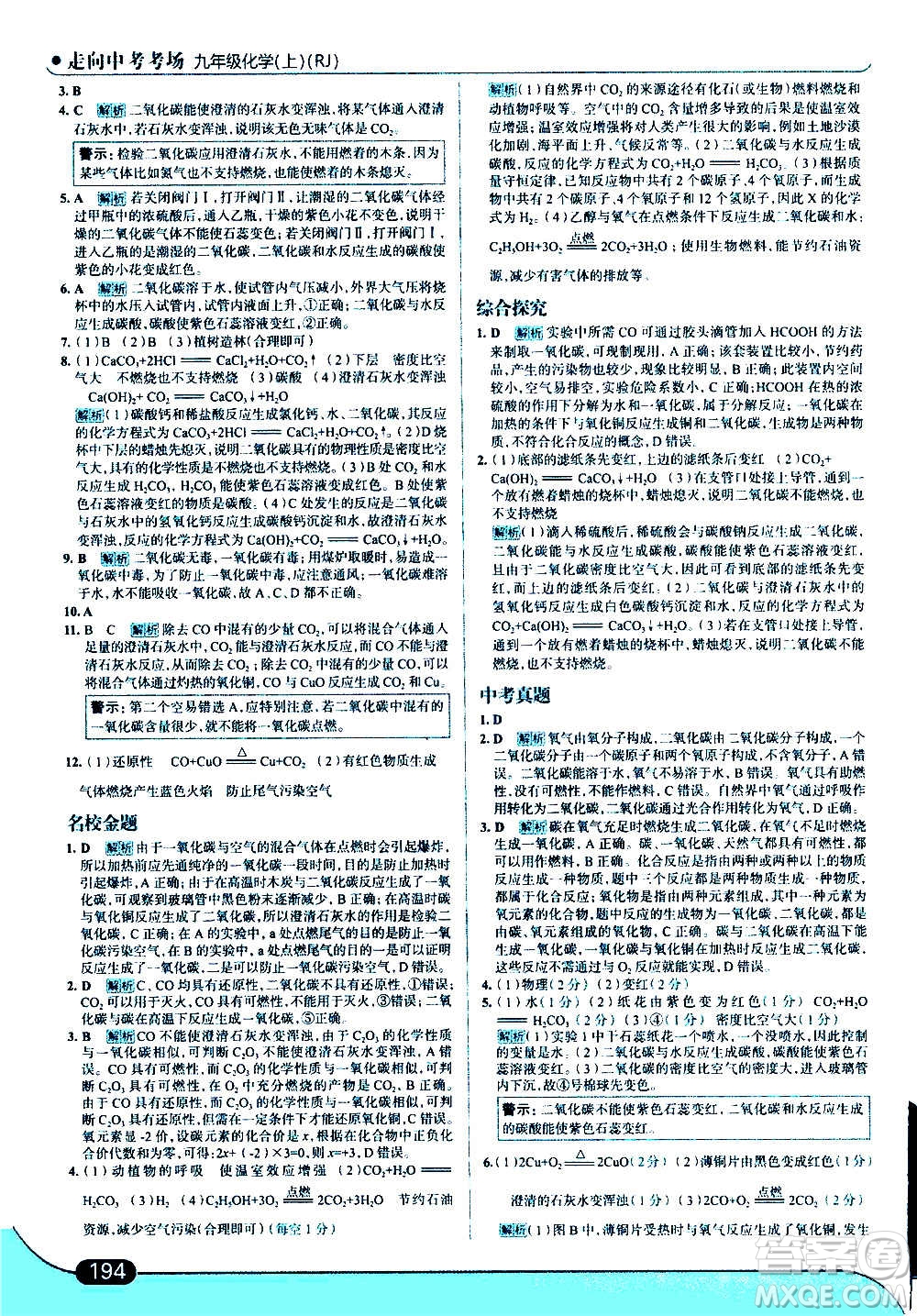 現(xiàn)代教育出版社2020走向中考考場(chǎng)九年級(jí)化學(xué)上冊(cè)RJ人教版答案