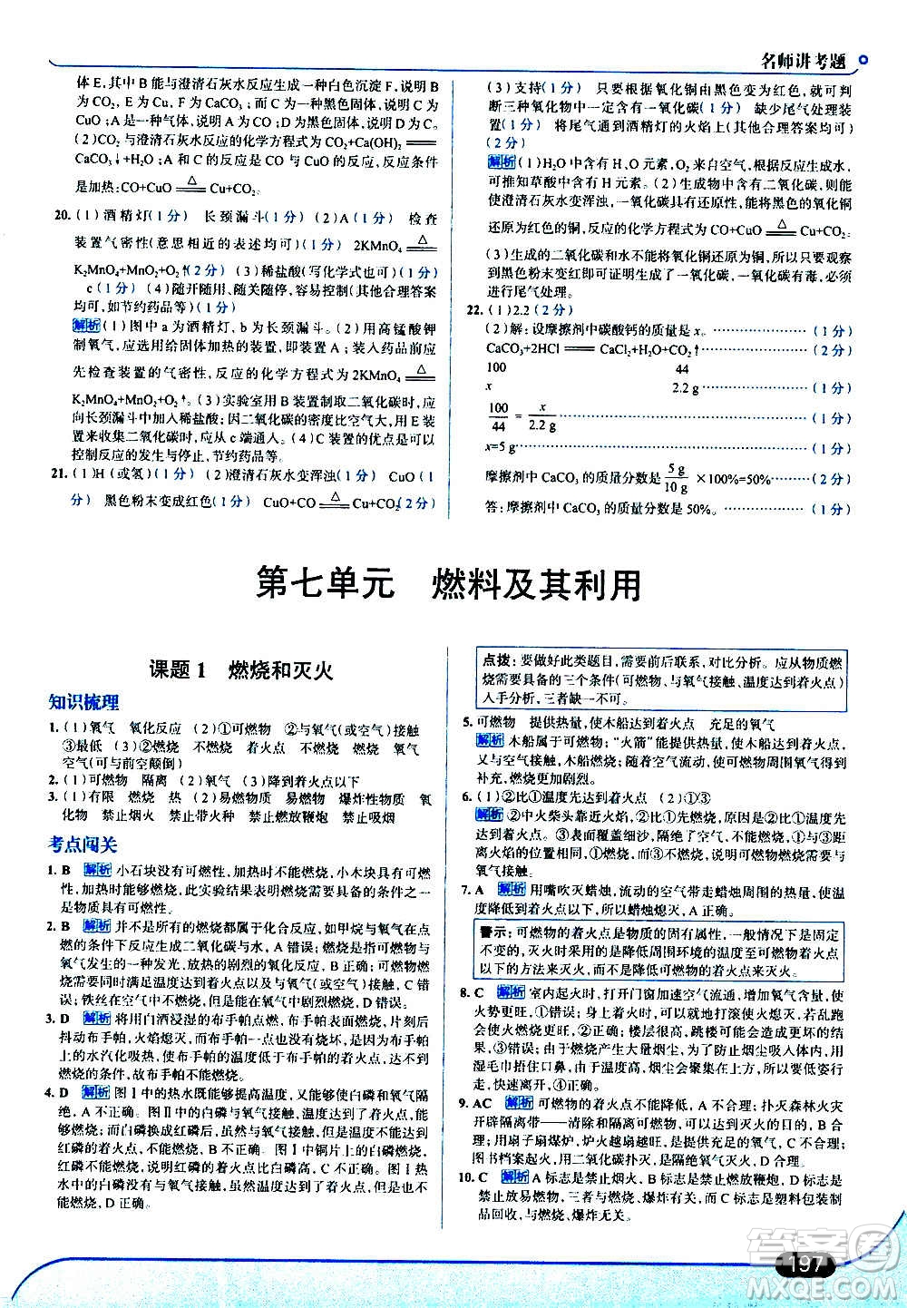 現(xiàn)代教育出版社2020走向中考考場(chǎng)九年級(jí)化學(xué)上冊(cè)RJ人教版答案