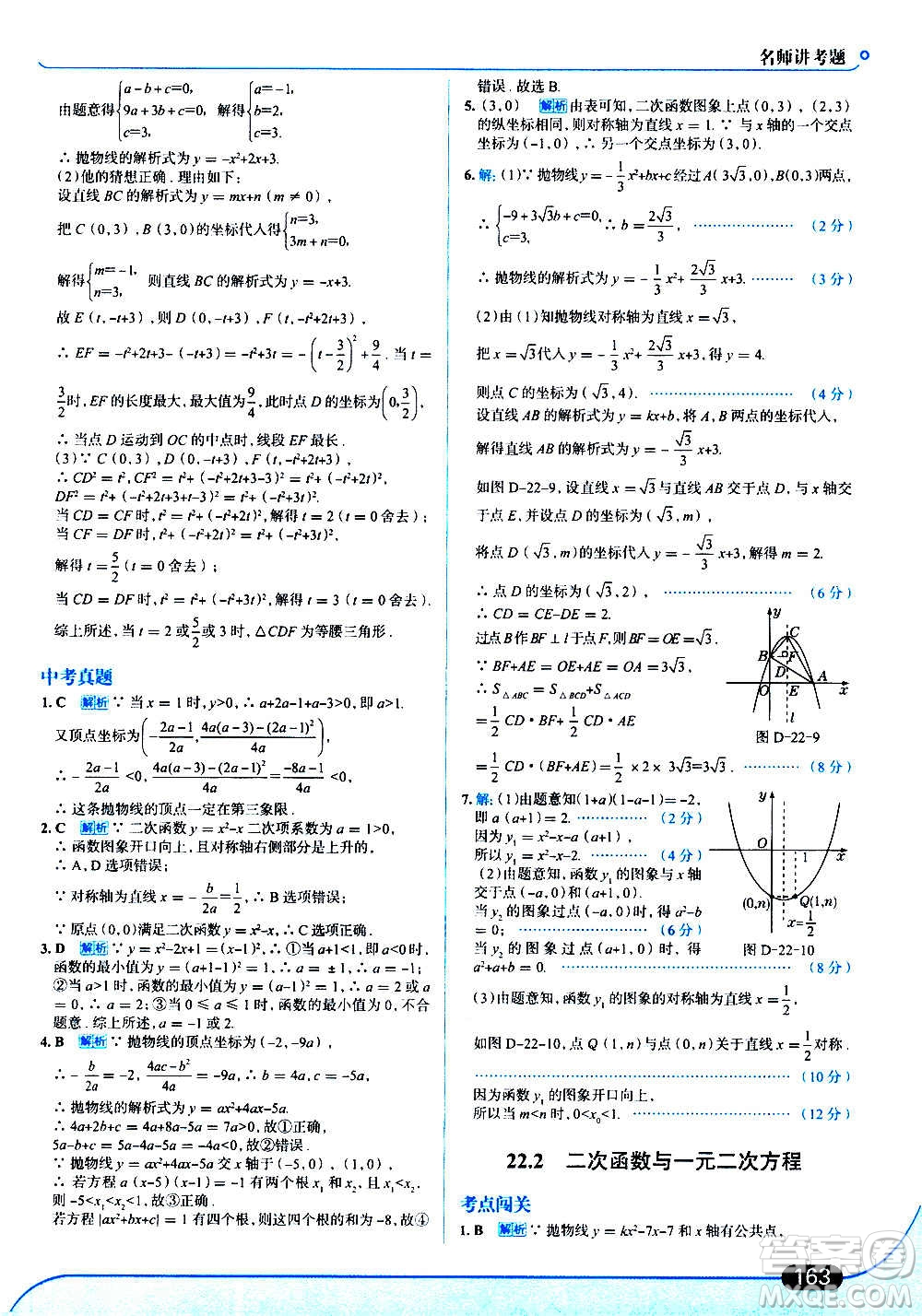 現(xiàn)代教育出版社2020走向中考考場九年級數(shù)學(xué)上冊RJ人教版答案