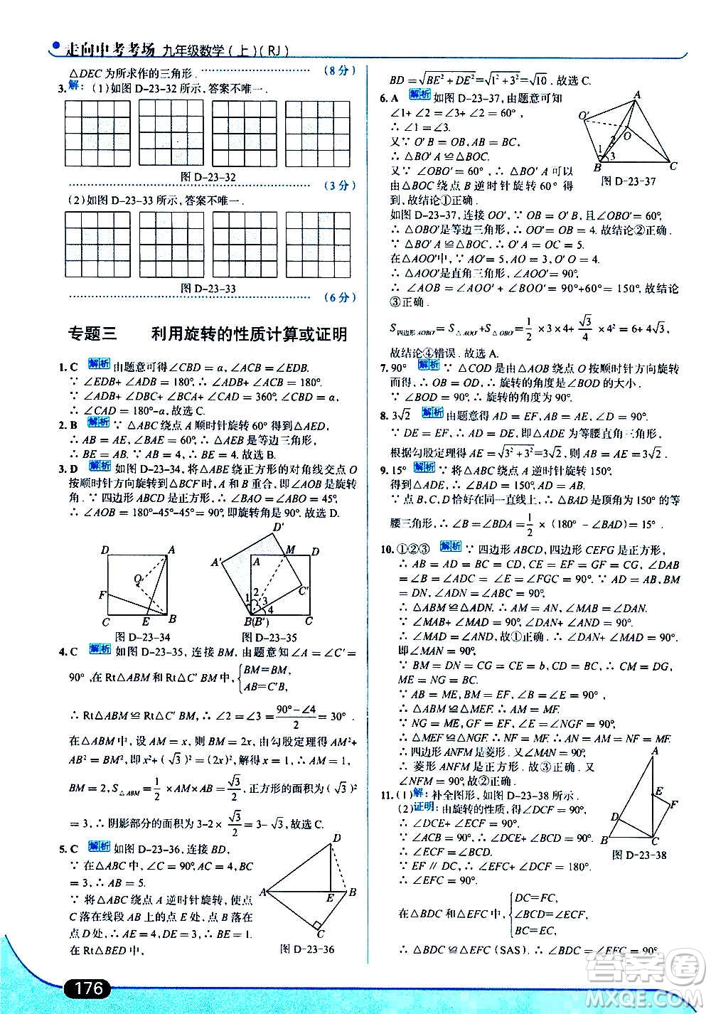 現(xiàn)代教育出版社2020走向中考考場九年級數(shù)學(xué)上冊RJ人教版答案