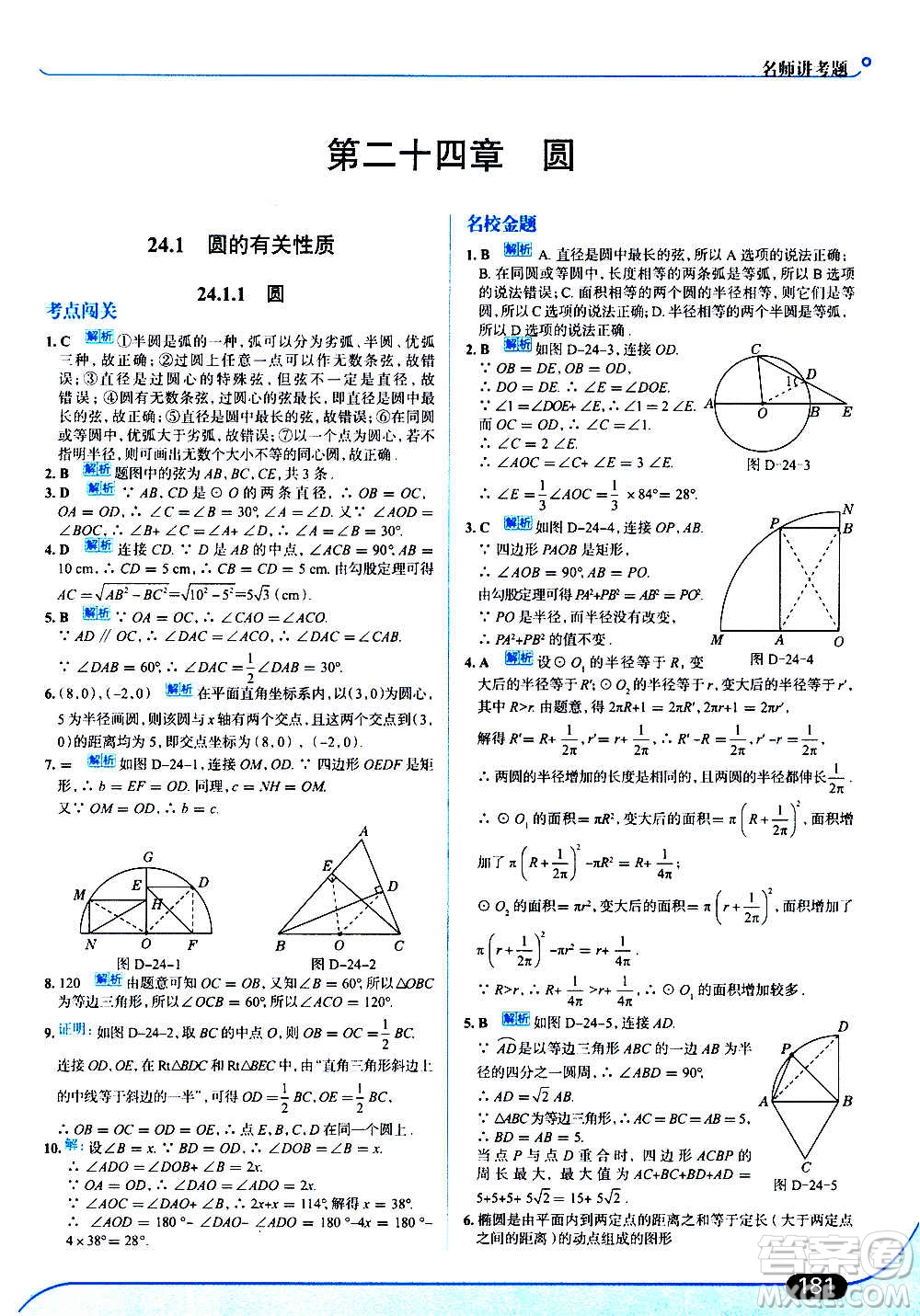 現(xiàn)代教育出版社2020走向中考考場九年級數(shù)學(xué)上冊RJ人教版答案