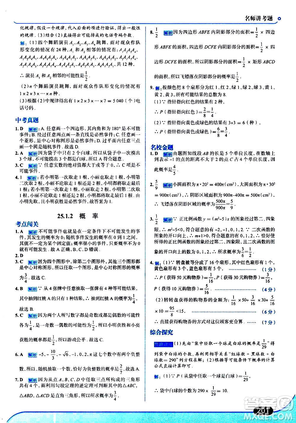 現(xiàn)代教育出版社2020走向中考考場九年級數(shù)學(xué)上冊RJ人教版答案