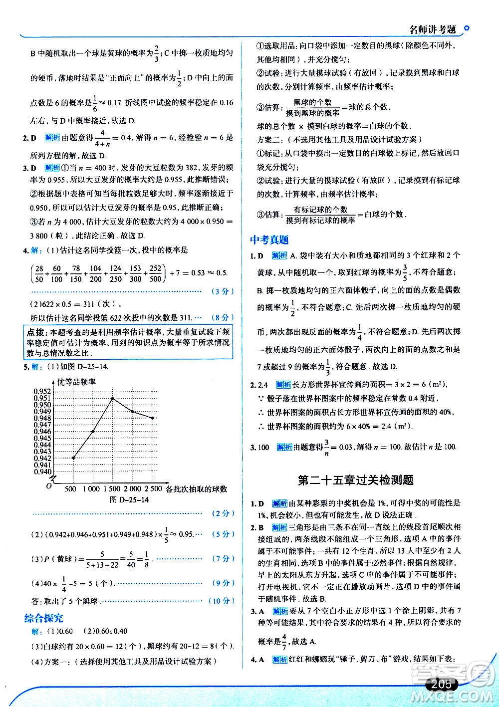 現(xiàn)代教育出版社2020走向中考考場九年級數(shù)學(xué)上冊RJ人教版答案