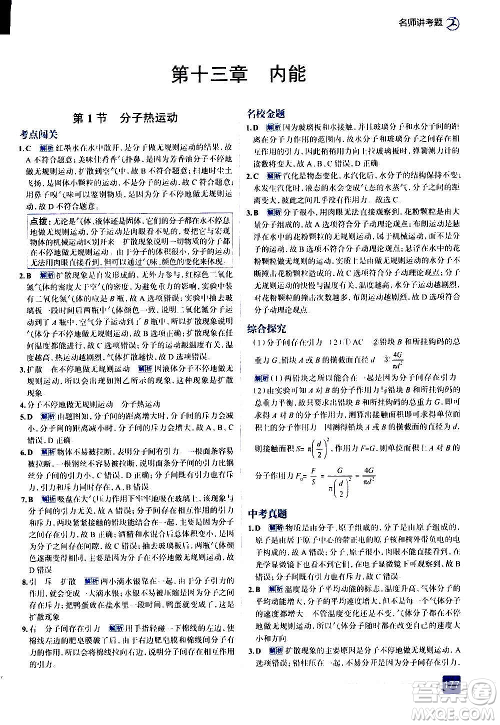 現(xiàn)代教育出版社2020走向中考考場(chǎng)九年級(jí)物理全一冊(cè)RJ人教版答案