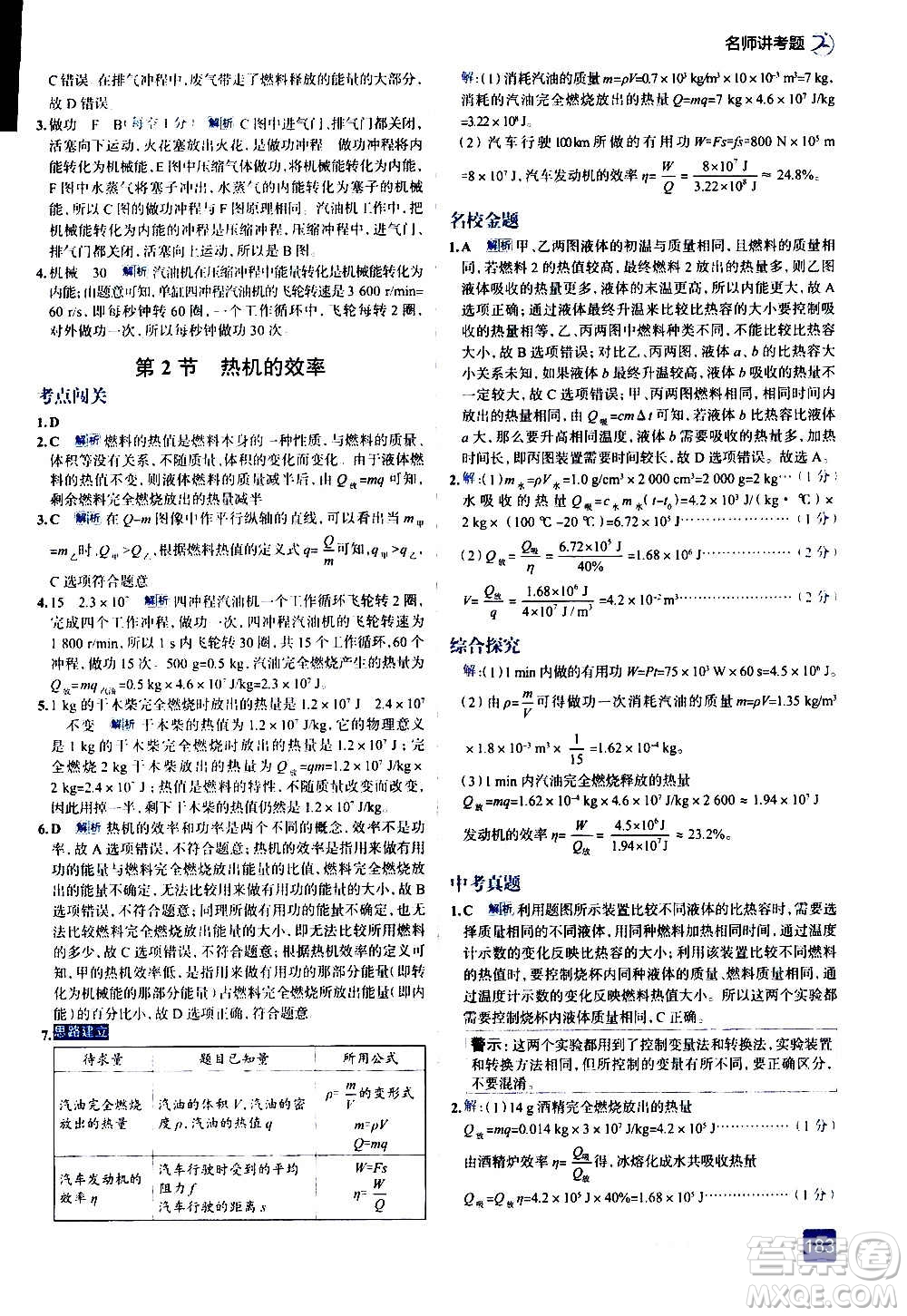 現(xiàn)代教育出版社2020走向中考考場(chǎng)九年級(jí)物理全一冊(cè)RJ人教版答案