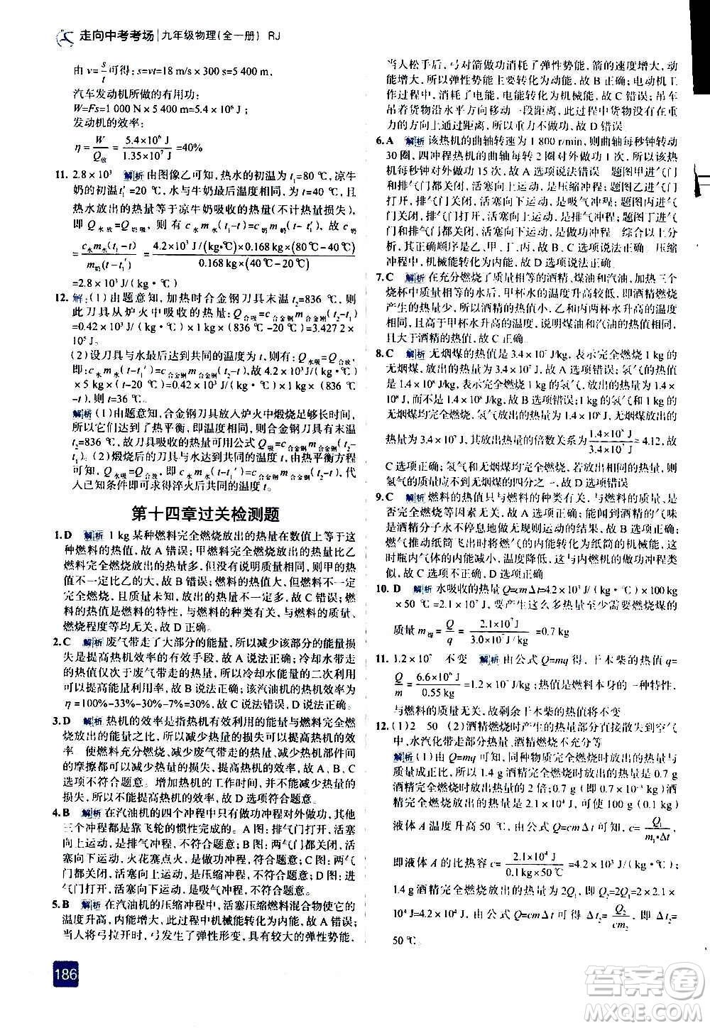 現(xiàn)代教育出版社2020走向中考考場(chǎng)九年級(jí)物理全一冊(cè)RJ人教版答案