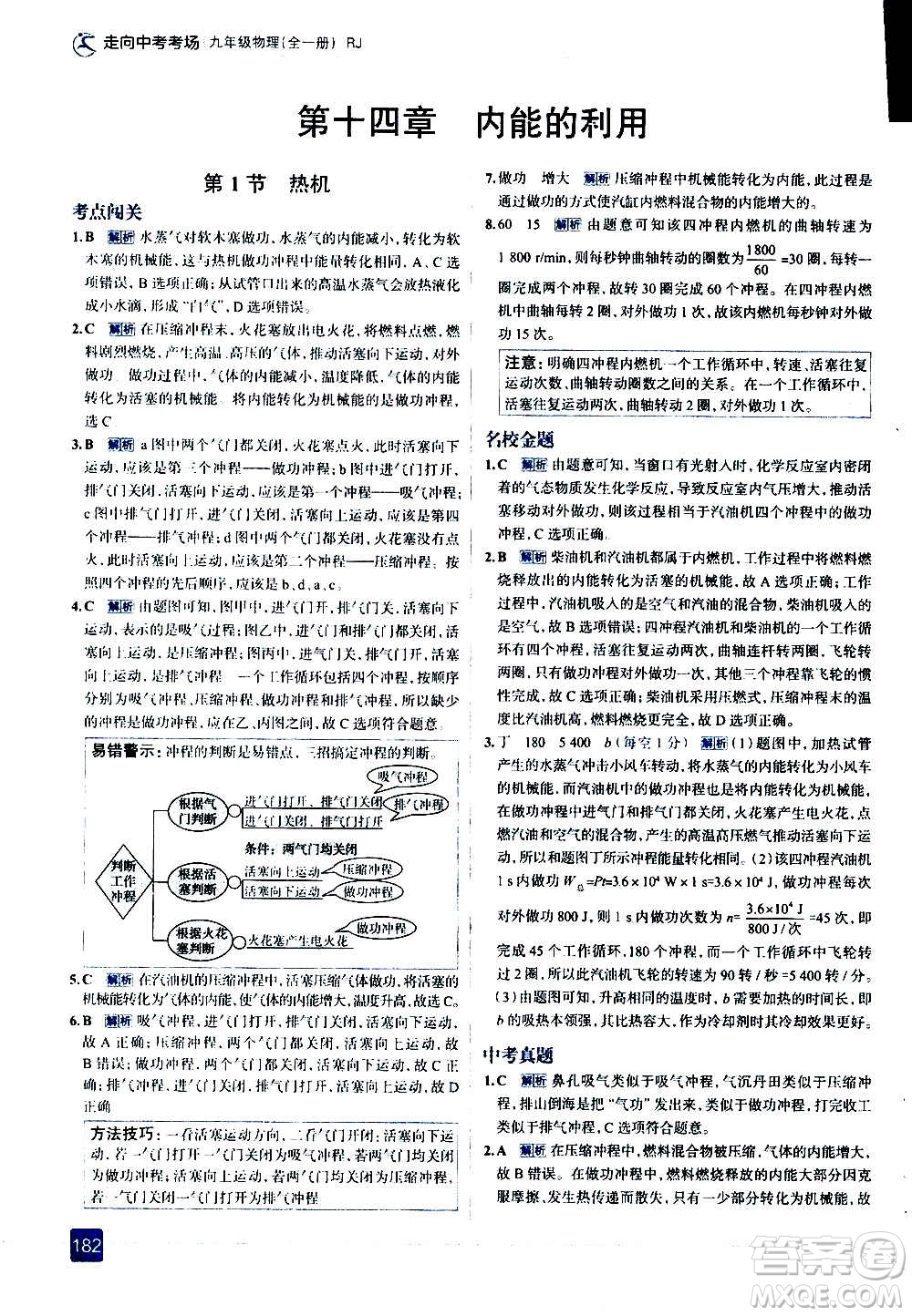 現(xiàn)代教育出版社2020走向中考考場(chǎng)九年級(jí)物理全一冊(cè)RJ人教版答案