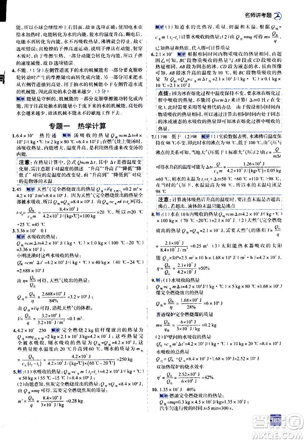 現(xiàn)代教育出版社2020走向中考考場(chǎng)九年級(jí)物理全一冊(cè)RJ人教版答案