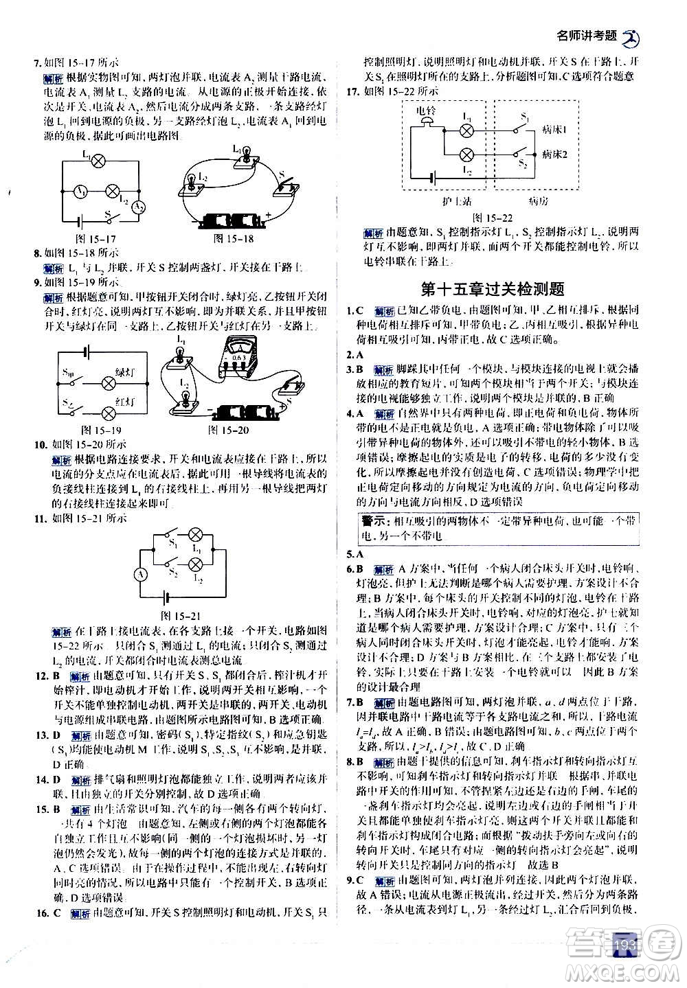 現(xiàn)代教育出版社2020走向中考考場(chǎng)九年級(jí)物理全一冊(cè)RJ人教版答案