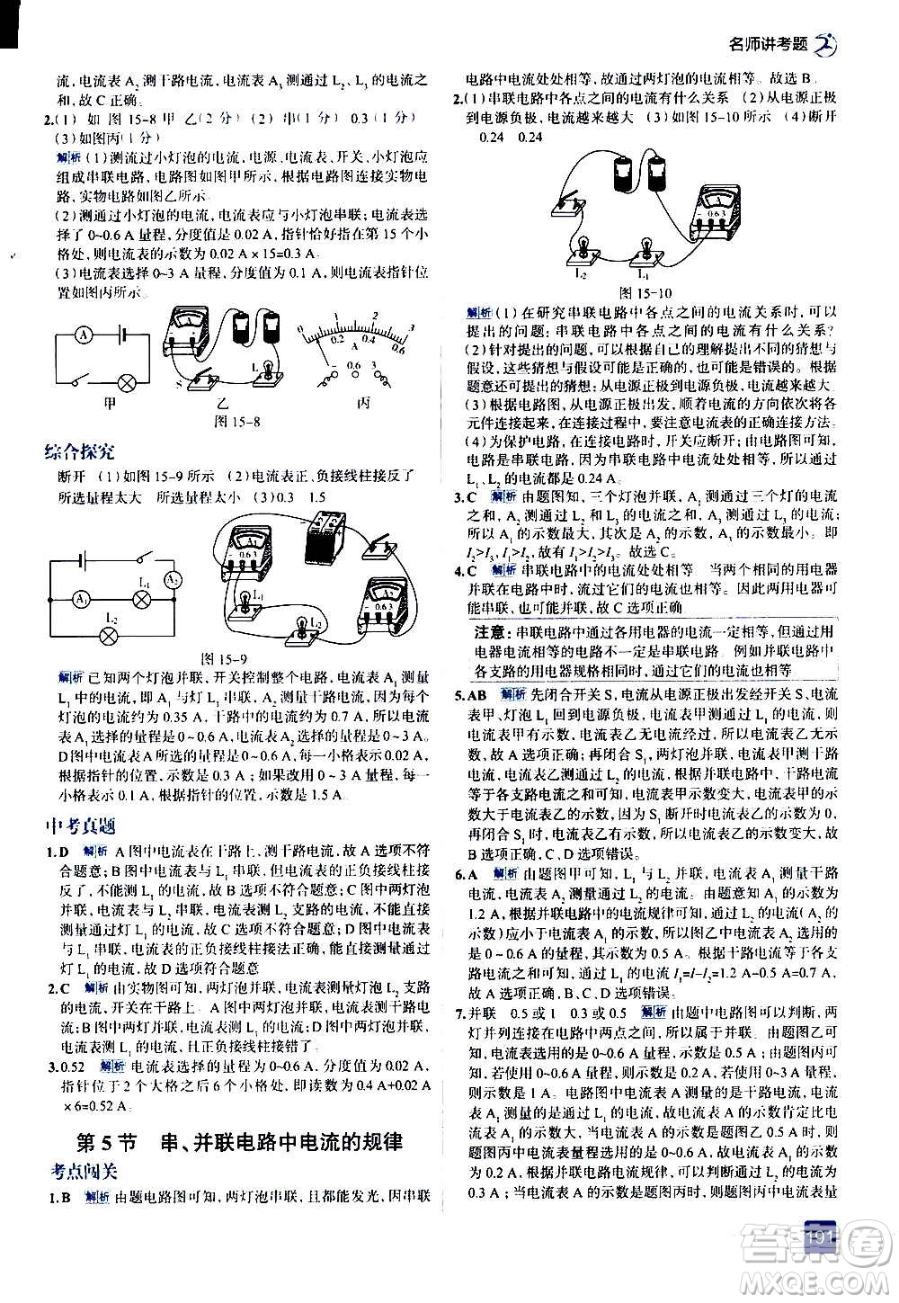 現(xiàn)代教育出版社2020走向中考考場(chǎng)九年級(jí)物理全一冊(cè)RJ人教版答案