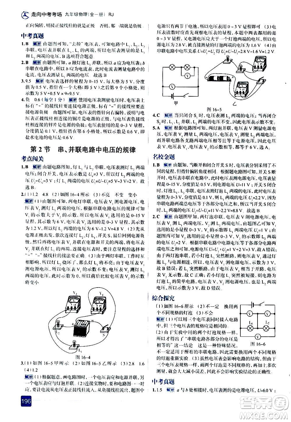 現(xiàn)代教育出版社2020走向中考考場(chǎng)九年級(jí)物理全一冊(cè)RJ人教版答案