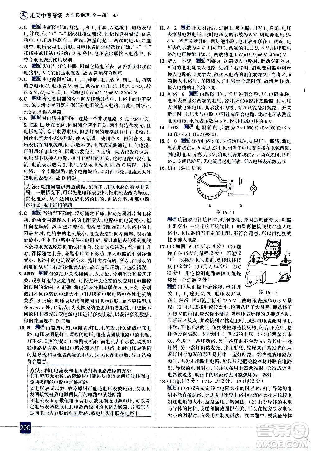 現(xiàn)代教育出版社2020走向中考考場(chǎng)九年級(jí)物理全一冊(cè)RJ人教版答案