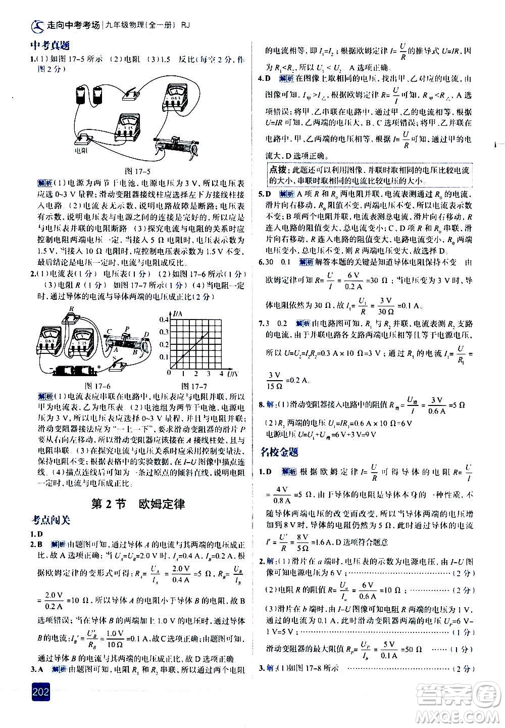 現(xiàn)代教育出版社2020走向中考考場(chǎng)九年級(jí)物理全一冊(cè)RJ人教版答案