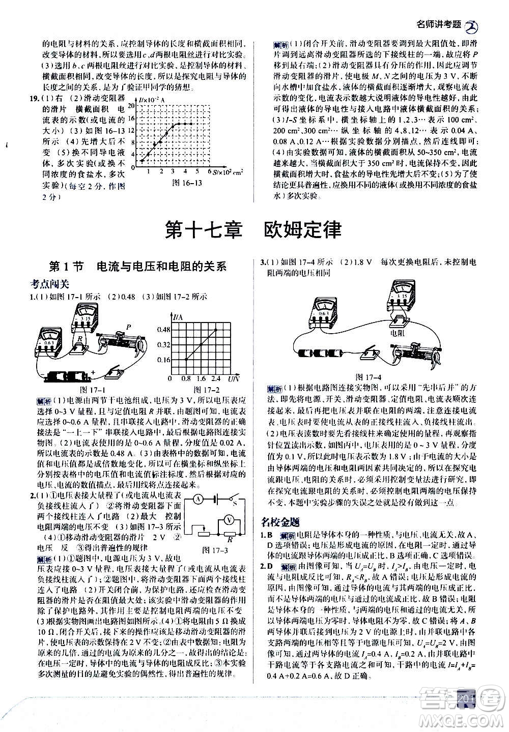 現(xiàn)代教育出版社2020走向中考考場(chǎng)九年級(jí)物理全一冊(cè)RJ人教版答案