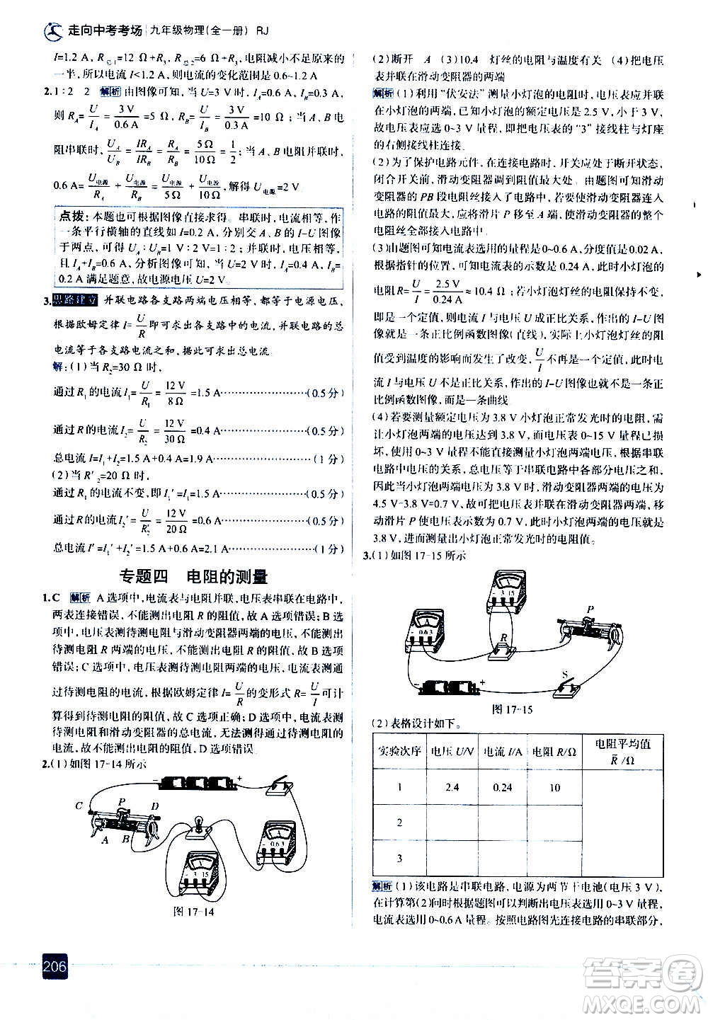 現(xiàn)代教育出版社2020走向中考考場(chǎng)九年級(jí)物理全一冊(cè)RJ人教版答案