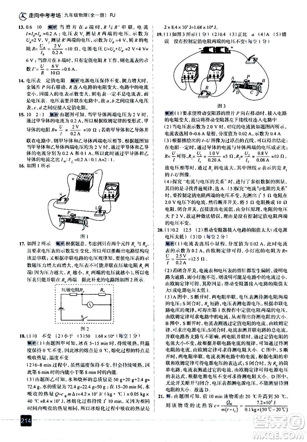 現(xiàn)代教育出版社2020走向中考考場(chǎng)九年級(jí)物理全一冊(cè)RJ人教版答案