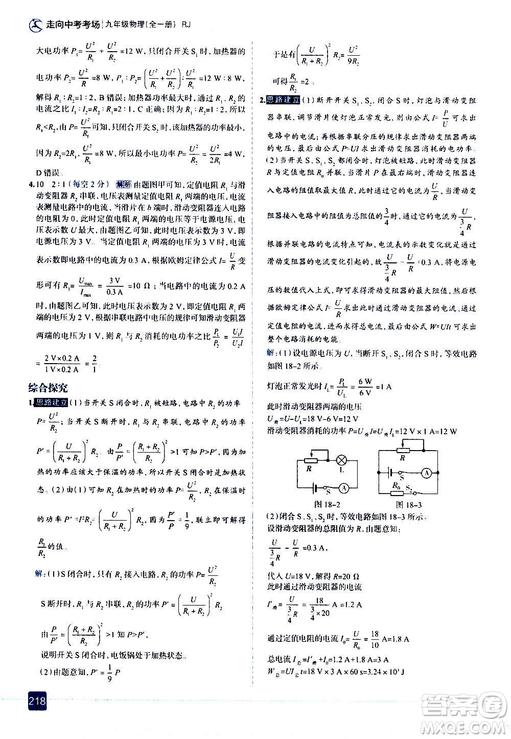 現(xiàn)代教育出版社2020走向中考考場(chǎng)九年級(jí)物理全一冊(cè)RJ人教版答案