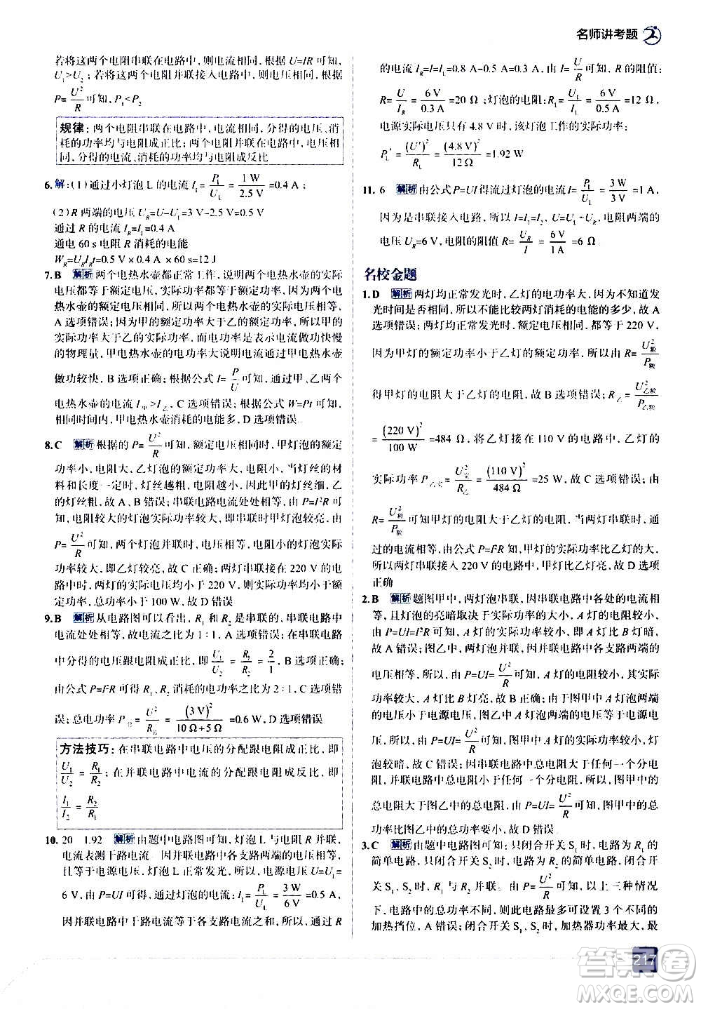 現(xiàn)代教育出版社2020走向中考考場(chǎng)九年級(jí)物理全一冊(cè)RJ人教版答案