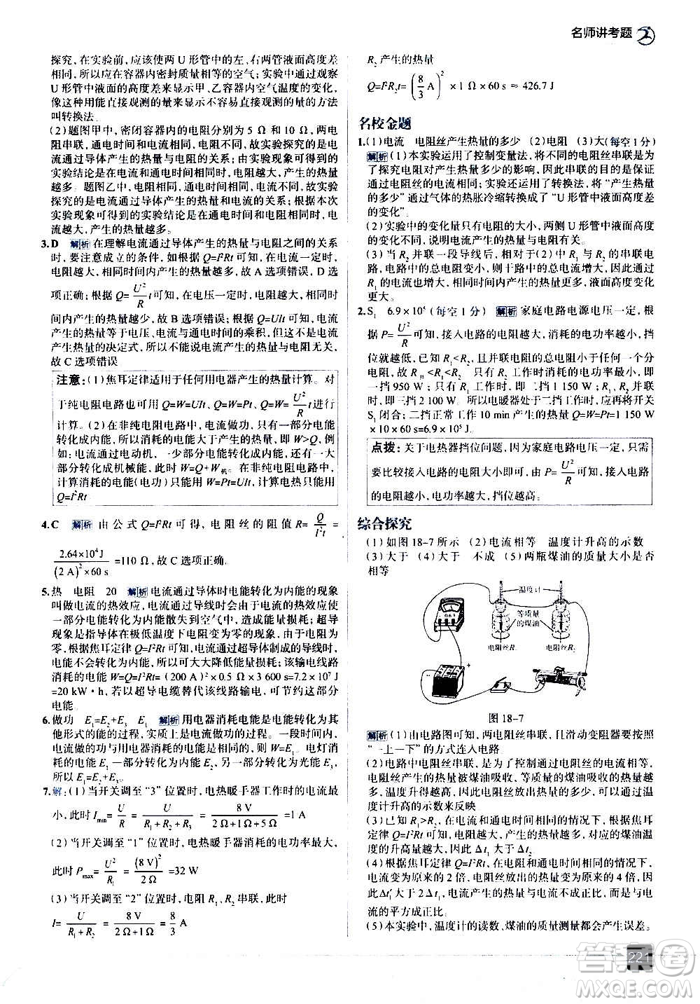 現(xiàn)代教育出版社2020走向中考考場(chǎng)九年級(jí)物理全一冊(cè)RJ人教版答案