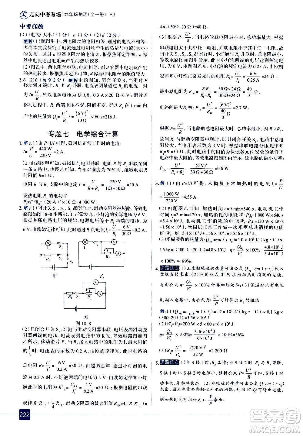 現(xiàn)代教育出版社2020走向中考考場(chǎng)九年級(jí)物理全一冊(cè)RJ人教版答案