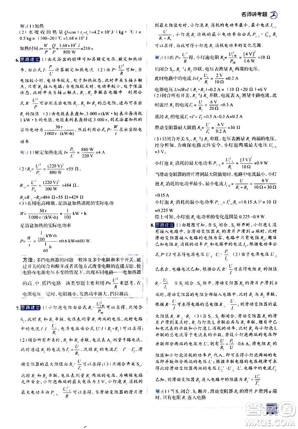 現(xiàn)代教育出版社2020走向中考考場(chǎng)九年級(jí)物理全一冊(cè)RJ人教版答案