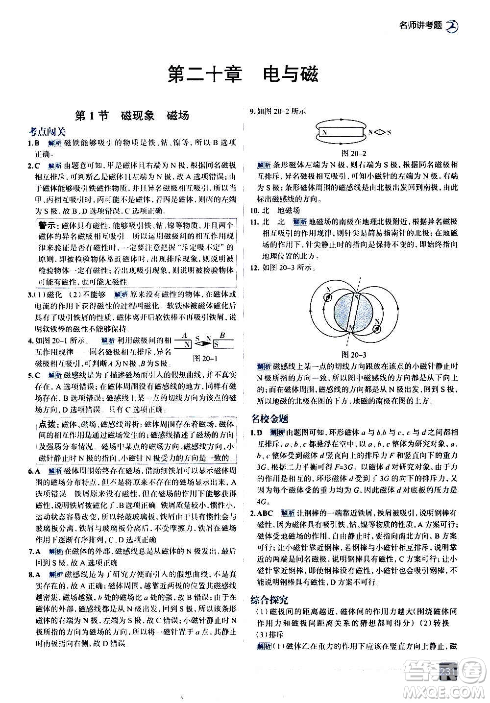 現(xiàn)代教育出版社2020走向中考考場(chǎng)九年級(jí)物理全一冊(cè)RJ人教版答案