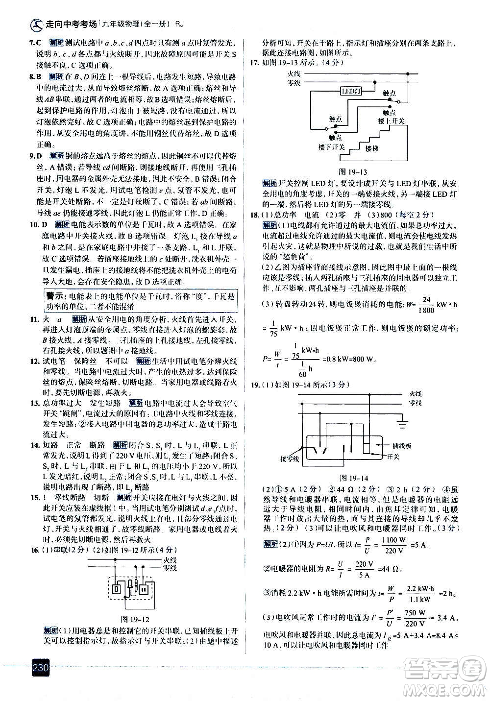 現(xiàn)代教育出版社2020走向中考考場(chǎng)九年級(jí)物理全一冊(cè)RJ人教版答案