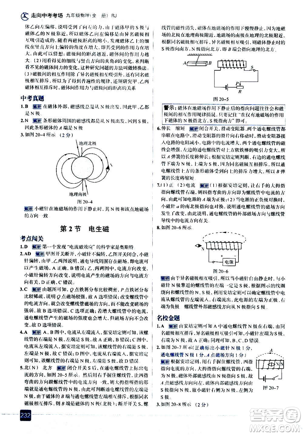 現(xiàn)代教育出版社2020走向中考考場(chǎng)九年級(jí)物理全一冊(cè)RJ人教版答案