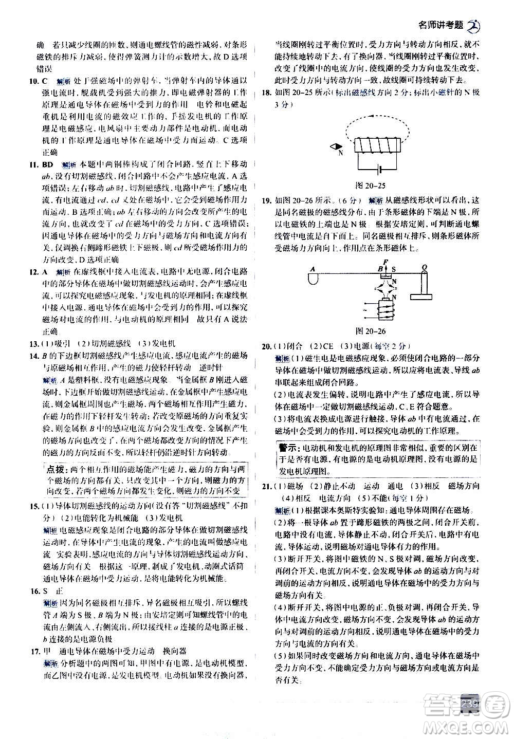 現(xiàn)代教育出版社2020走向中考考場(chǎng)九年級(jí)物理全一冊(cè)RJ人教版答案