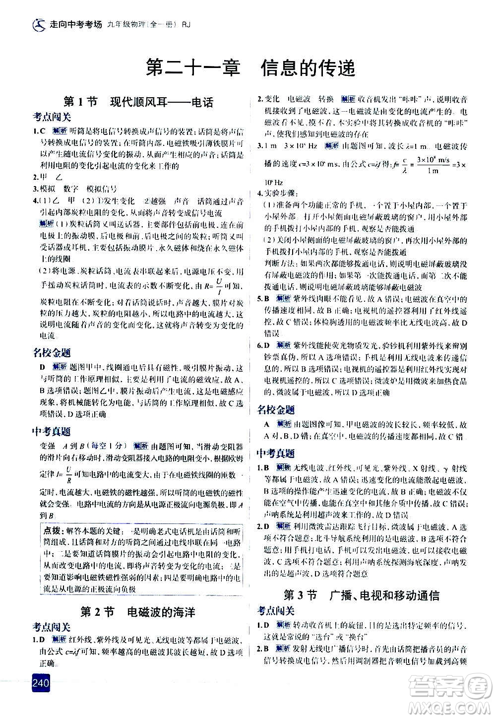 現(xiàn)代教育出版社2020走向中考考場(chǎng)九年級(jí)物理全一冊(cè)RJ人教版答案