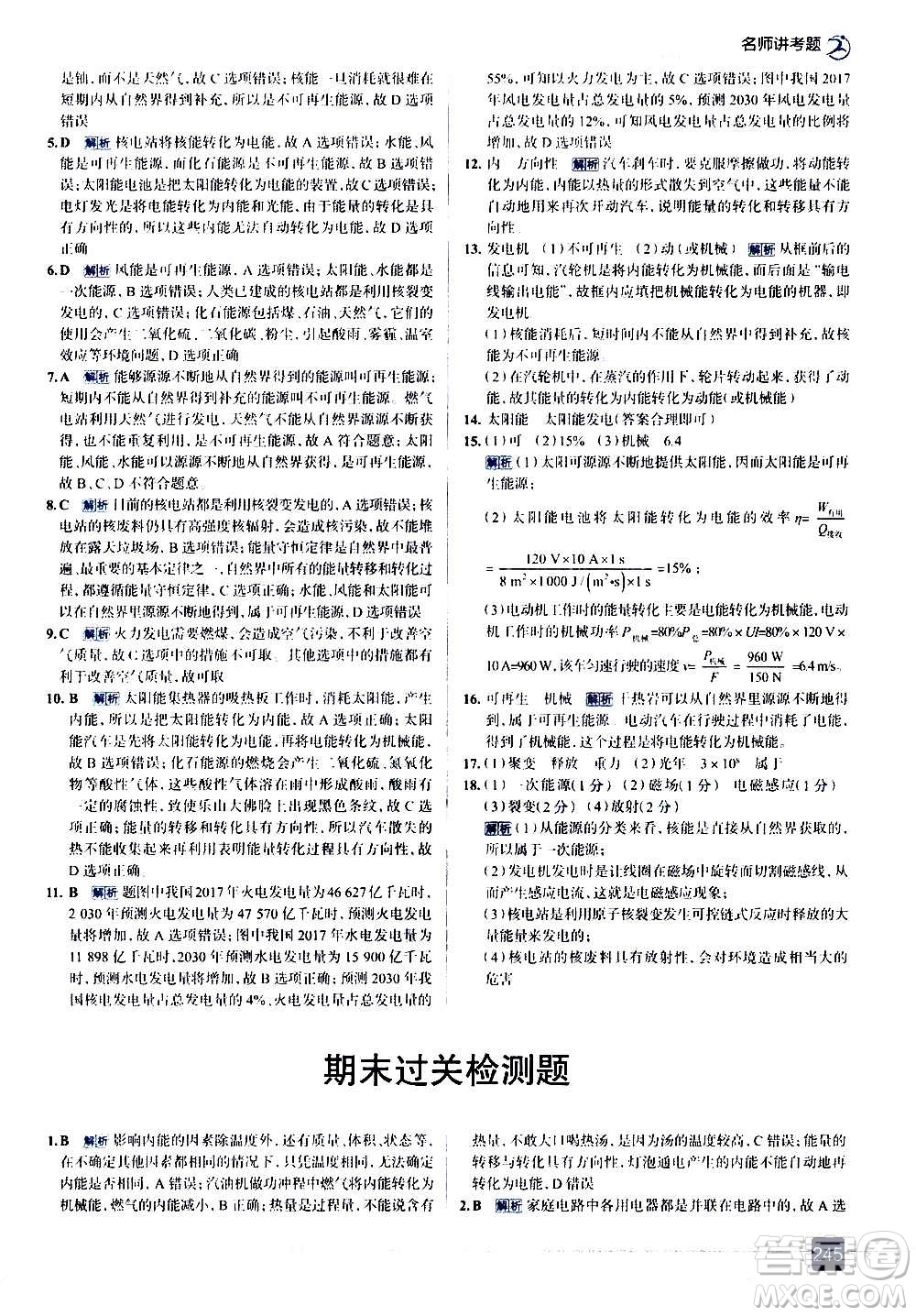 現(xiàn)代教育出版社2020走向中考考場(chǎng)九年級(jí)物理全一冊(cè)RJ人教版答案