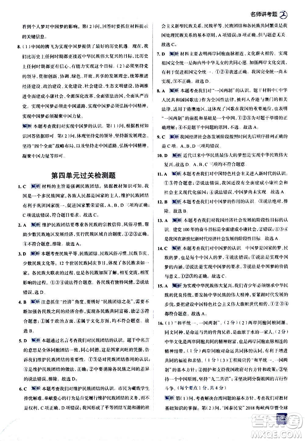 現(xiàn)代教育出版社2020走向中考考場九年級(jí)道德與法治上冊(cè)部編版答案