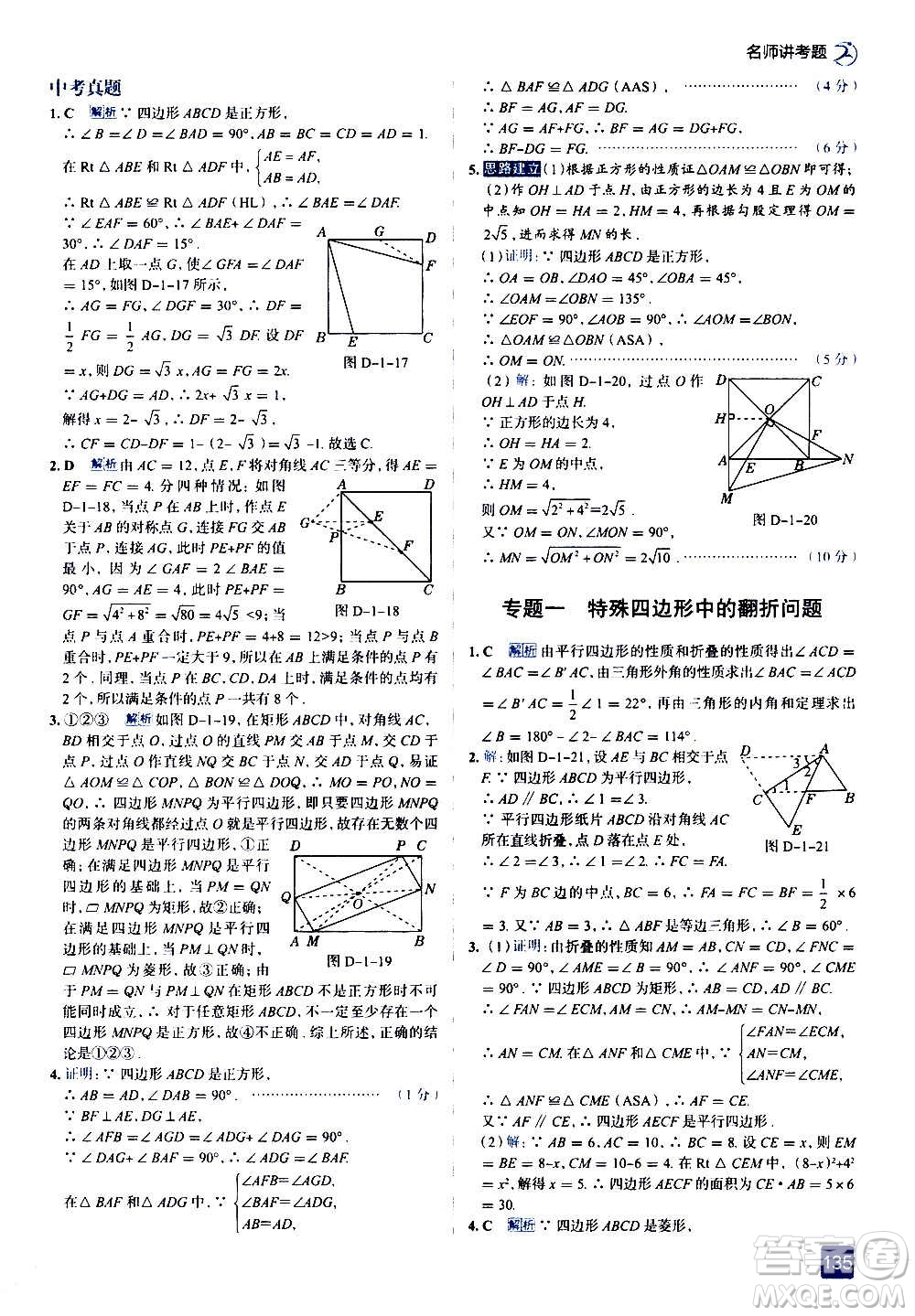 現(xiàn)代教育出版社2020走向中考考場九年級數(shù)學上冊北京師大版答案