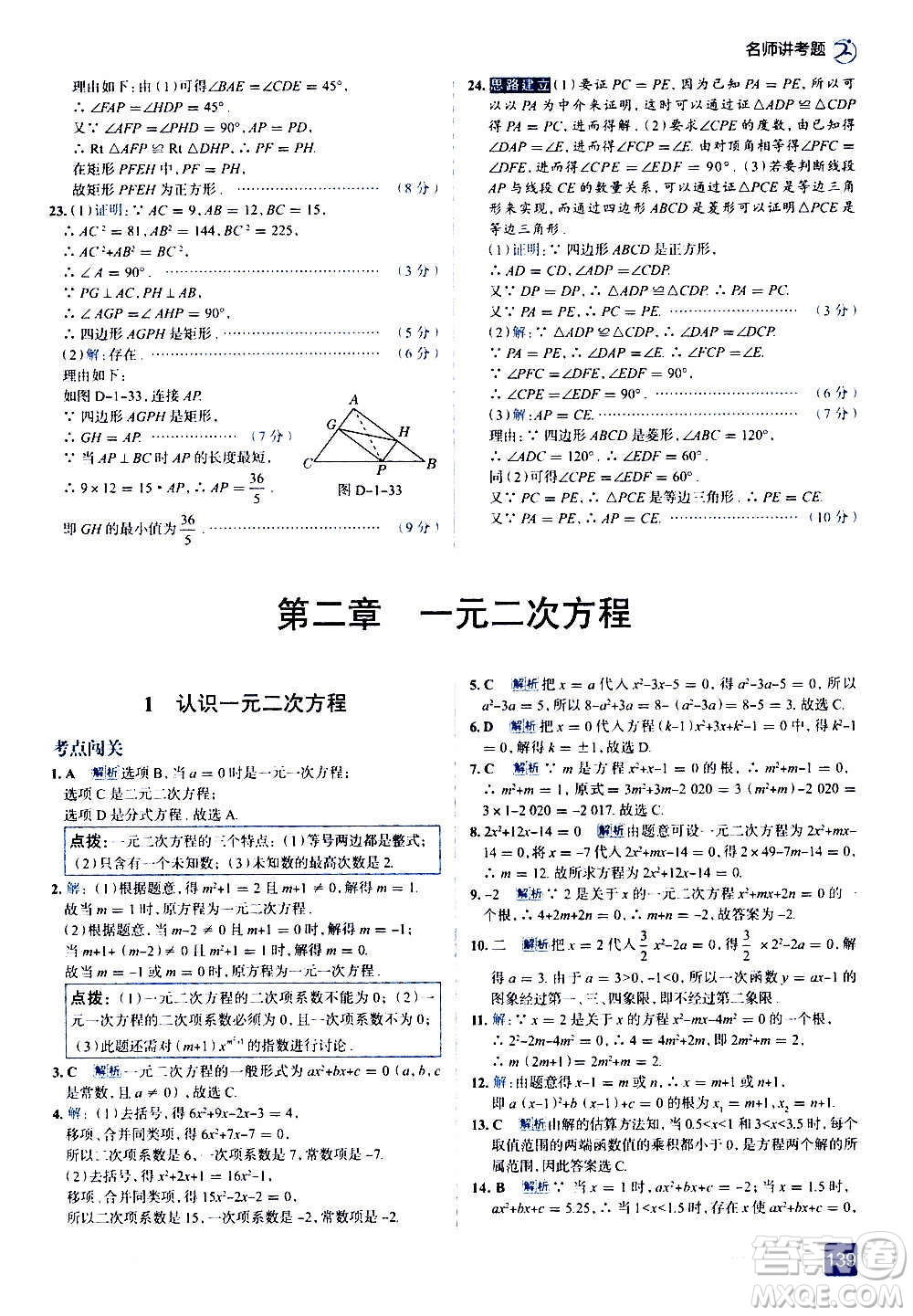 現(xiàn)代教育出版社2020走向中考考場九年級數(shù)學上冊北京師大版答案