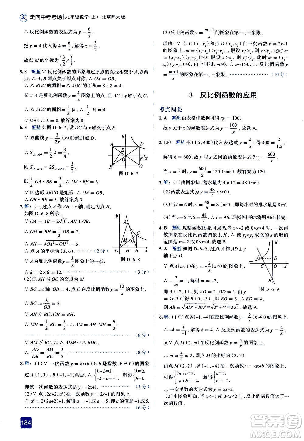 現(xiàn)代教育出版社2020走向中考考場九年級數(shù)學上冊北京師大版答案