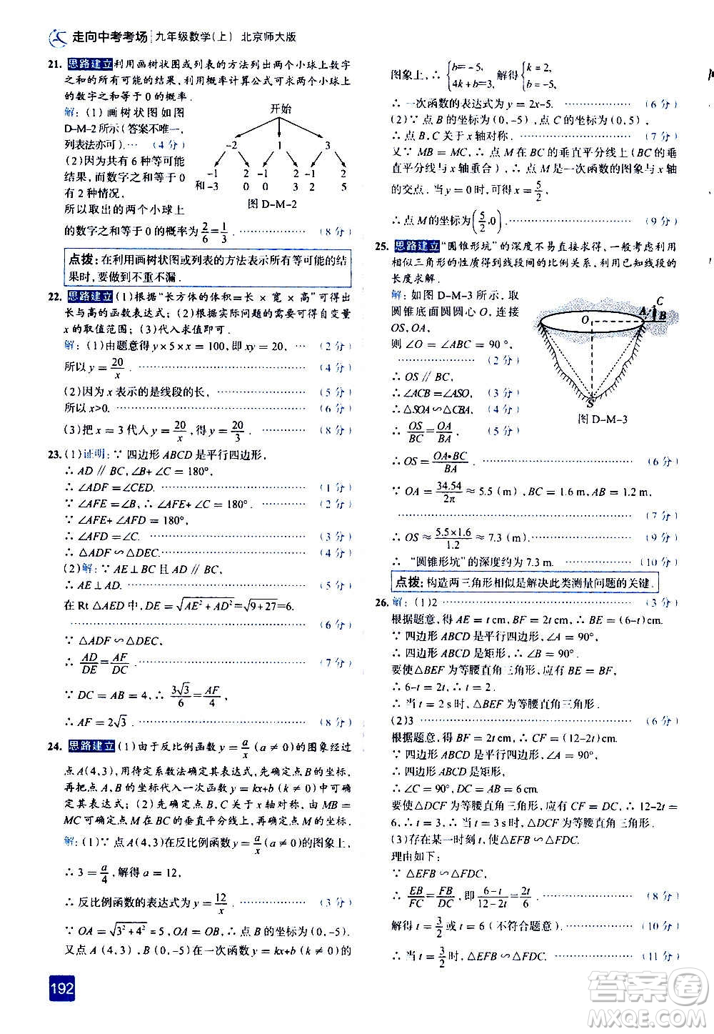 現(xiàn)代教育出版社2020走向中考考場九年級數(shù)學上冊北京師大版答案