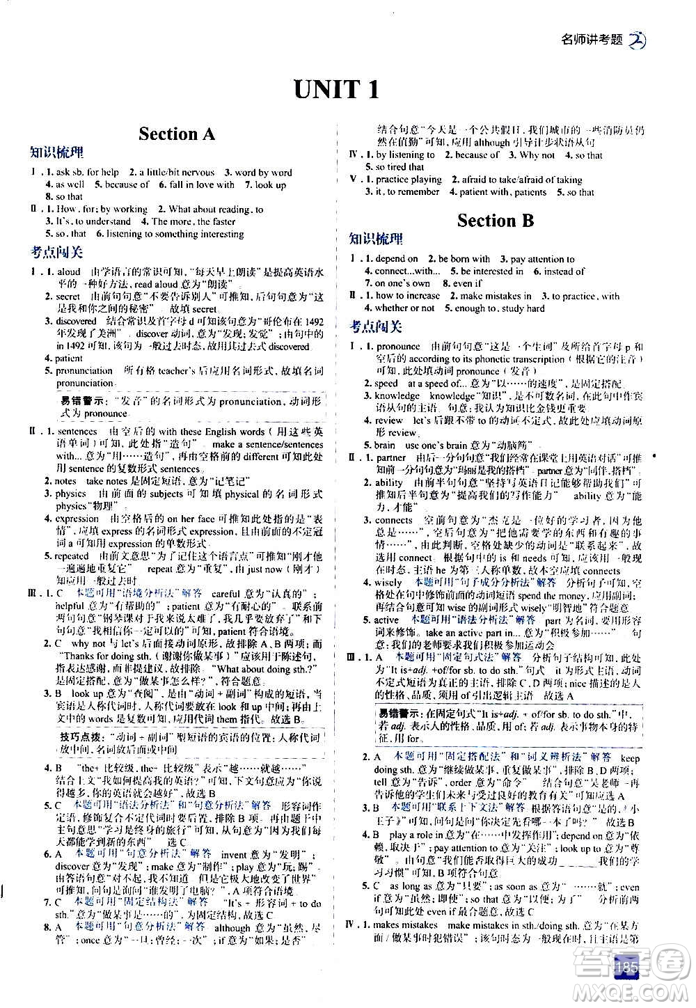 現(xiàn)代教育出版社2020走向中考考場(chǎng)九年級(jí)英語(yǔ)全一冊(cè)RJ人教版答案