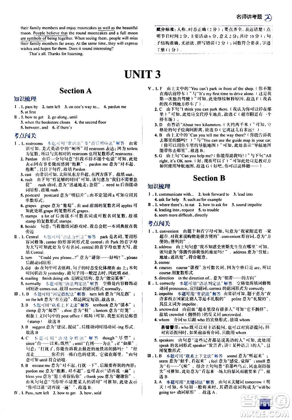 現(xiàn)代教育出版社2020走向中考考場(chǎng)九年級(jí)英語(yǔ)全一冊(cè)RJ人教版答案