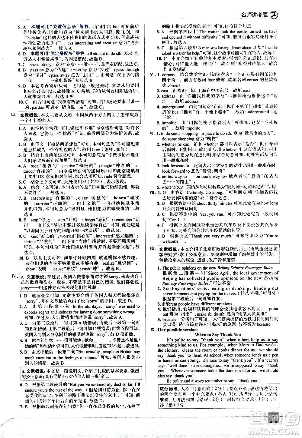 現(xiàn)代教育出版社2020走向中考考場(chǎng)九年級(jí)英語(yǔ)全一冊(cè)RJ人教版答案