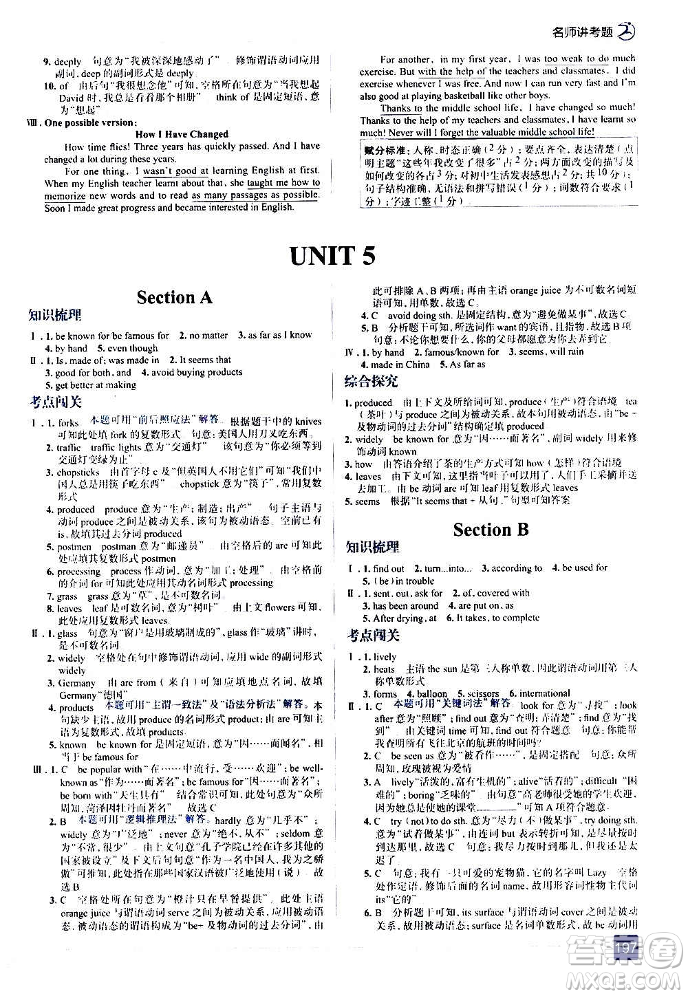 現(xiàn)代教育出版社2020走向中考考場(chǎng)九年級(jí)英語(yǔ)全一冊(cè)RJ人教版答案