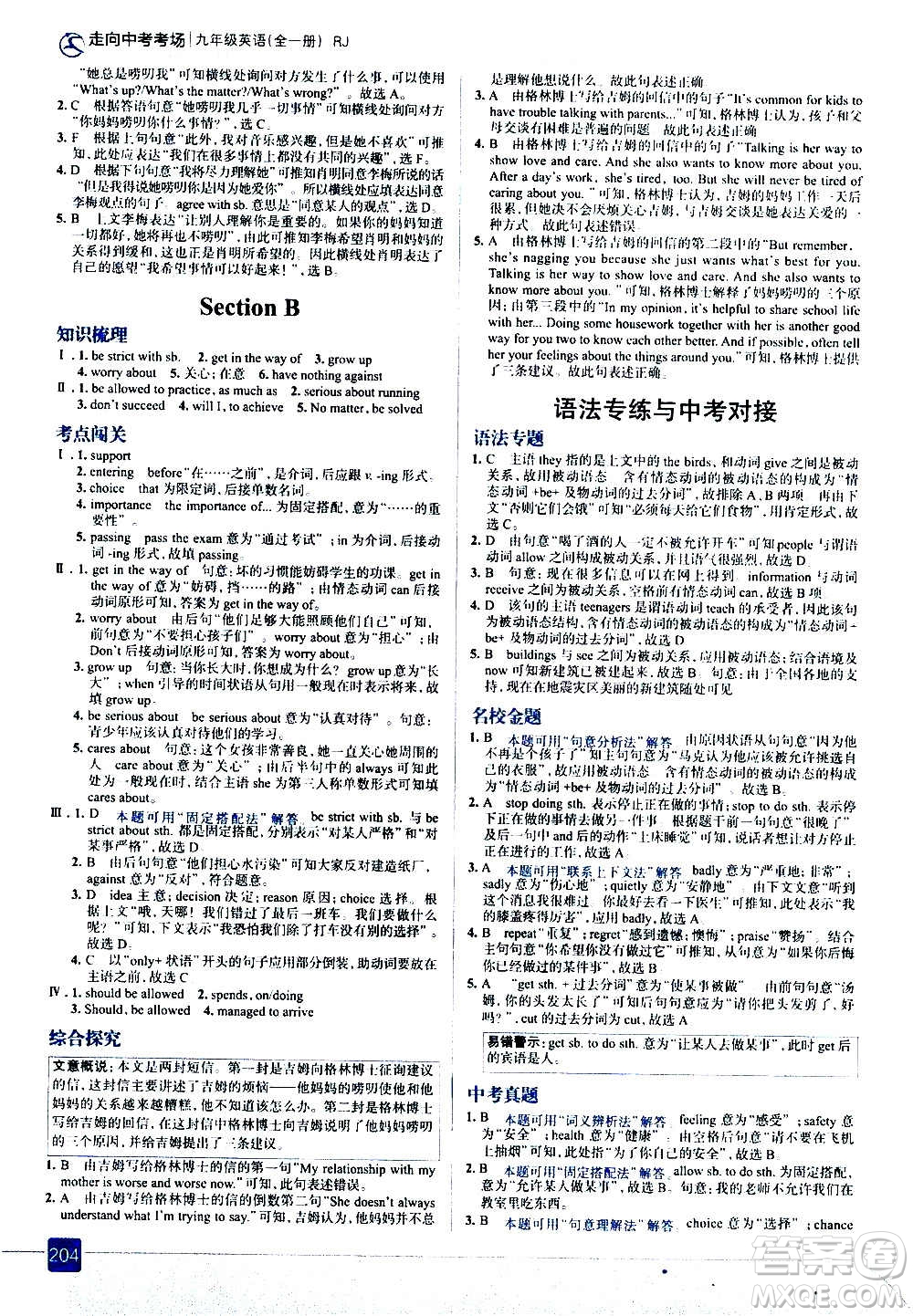 現(xiàn)代教育出版社2020走向中考考場(chǎng)九年級(jí)英語(yǔ)全一冊(cè)RJ人教版答案